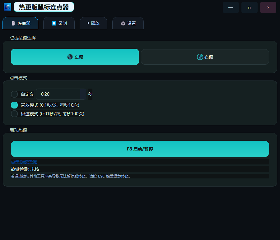 连点器界面预览